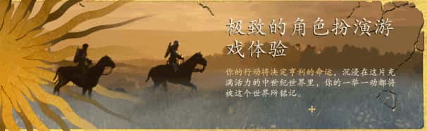 天国：拯救2 – 黄金版 Kingdom Come: Deliverance II – Gold Edition 全DLC中文版插画